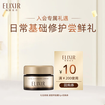 怡麗絲爾ELIXIR怡麗絲爾優(yōu)悅活顏提拉緊塑煥顏霜中樣5g