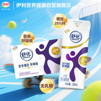 PLUS會員：伊利 無乳糖牛奶 220ml*12盒/箱＊2件