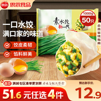 思念 素水饺 韭菜鸡蛋口味 1kg