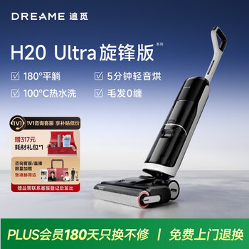 国家补贴：追觅 dreame H20U旋锋 【100°热水超薄躺平】