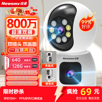 plus：纽曼 无线摄像头 360度、夜视、全景、远程、自动旋转