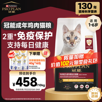 冠能 貓糧 成貓貓糧雞肉味10kg 穩(wěn)固免疫 適口性強(qiáng)