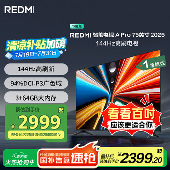 红米 A Pro 75 2025节能版 L75RB-APE 液晶电视 75英寸 4K
