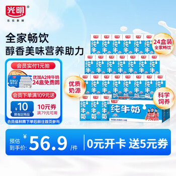 光明 經(jīng)典全脂 純牛奶 3.2g蛋白質(zhì) 24盒 250ml