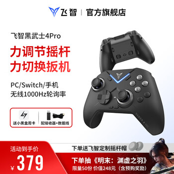 飛智 黑武士4Pro無(wú)線游戲手柄 精英pc電腦版手機(jī) 黑武士4Pro