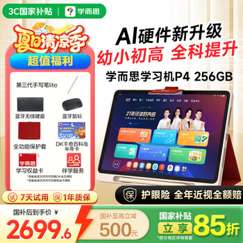 学而思网校 护眼AI学习机 P4 （6+256GB）