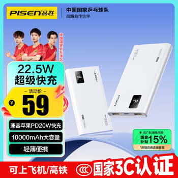 品胜 充电宝10000毫安大容量 22.5W超级快充轻薄便携移动电源 适用苹果16华为小米手机白