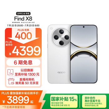 OPPO Find X8 5G手机 16GB+512GB 浮光白