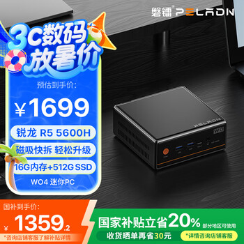 磐鐳 PELADN 20% mini主機(jī) 新一代銳龍R5 5600H迷你主機(jī) 16G 512G 辦公游戲剪輯企業(yè)采購臺(tái)式小電腦