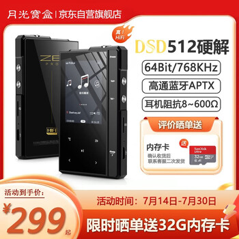 月光宝盒 Z6Pro HiFi播放器 （晒图送32G内存卡）