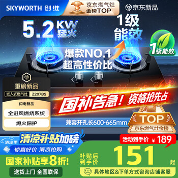 创维 燃气灶双灶家用 天然气猛火灶 5.2kW大火力灶具 台式嵌入式 钢化玻璃灶台免改孔 天然气