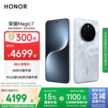 榮耀 HONOR Magic7 16GB+512GB 5G手機(jī) 月影灰 驍龍8至尊版