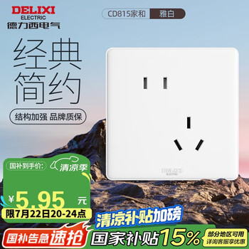 德力西 開關(guān)插座面板 CD815系列 10A斜五孔插座 QSE86ZS/3