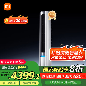 再降价、plus、小米 空调 3匹 巨省电Pro 72LW-NA10/N2A1(W)