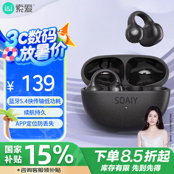 索愛(ài)（soaiy）JS20藍(lán)牙耳機(jī)耳夾式開放式真無(wú)線不入耳運(yùn)動(dòng)跑步降噪掛耳式適用華為榮耀小米 黑