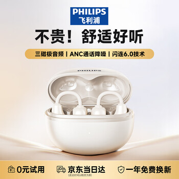 飞利浦（PHILIPS）蓝牙耳机耳夹式骨传导概念无线轻量款开放式重低音运动跑步降噪挂耳适用于苹果华为小米TAQ2020-白