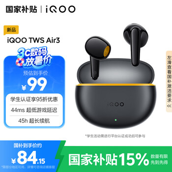 iQOO TWS Air3 隱耀黃【國(guó)家補(bǔ)貼】KPL推薦藍(lán)牙耳機(jī) 44ms超低游戲延遲 安卓iOS跨生態(tài)兼容