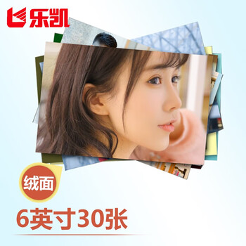 乐凯 照片冲印 6英寸绒面30张