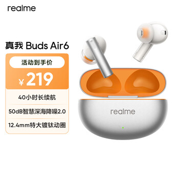 realme/真我 Buds Air 6 藍(lán)牙耳機(jī) 智慧深海降噪 鈦空橙