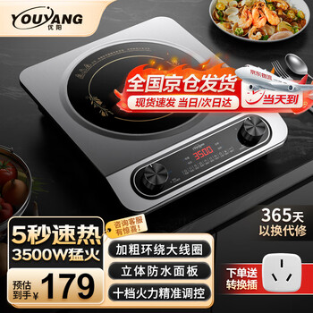 優(yōu)陽(yáng)電磁爐商用電磁爐大功率3500W家用電磁爐電磁爐智能一體機(jī)爆炒炒菜不銹鋼YS-3506