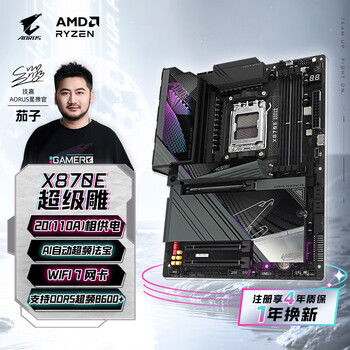 技嘉 超级雕主板 X870E AORUS MASTER