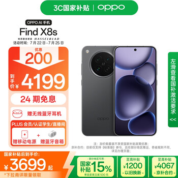 OPPO Find X8S 5G手机 天玑9400+ 16+256G