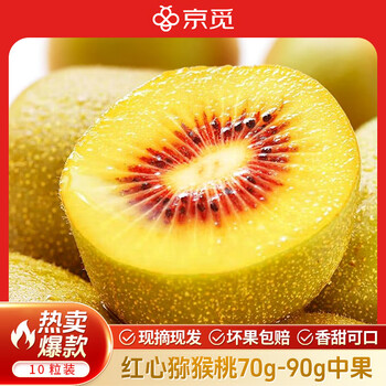 京覓 紅心獼猴桃 10粒裝、單果70-90g