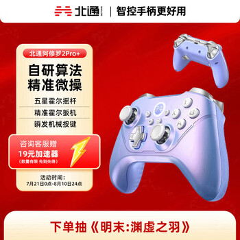 plus：北通 阿修罗2 黑 多模版