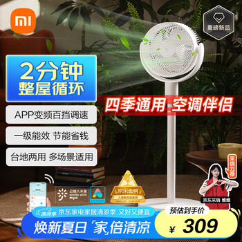 米家 MIJIA BPLDS08DM 循环扇