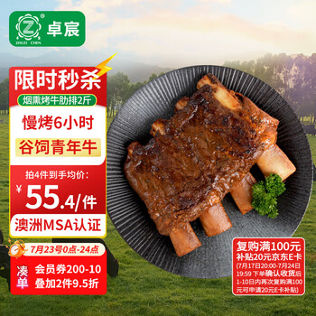 卓宸 澳洲Coles美式煙熏烤牛肋排 2斤*2件