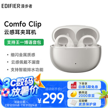 限移動(dòng)端、京東百億補(bǔ)貼：漫步者 Comfo Clip 耳夾式骨傳導(dǎo)動(dòng)圈藍(lán)牙耳機(jī) 珠光白 Type-C