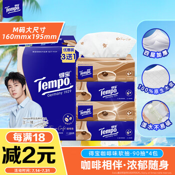 京东PLUS：得宝 Tempo 抽纸 咖啡味 4层90抽4包(湿水柔韧)