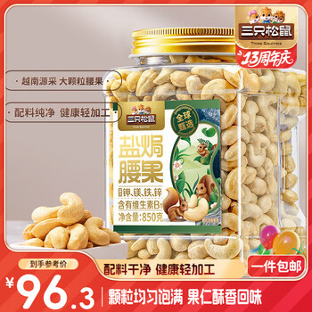 plus：三只松鼠 腰果 850g