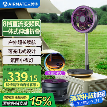 艾美特 伸缩折叠空气循环扇家用节能轻音直流变频落地扇充电式便携小风扇