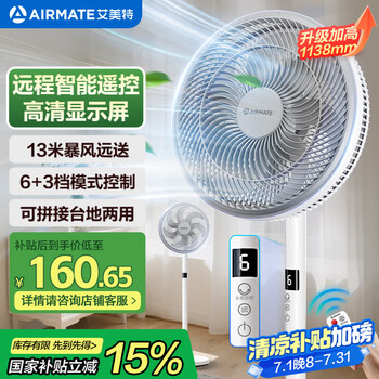 艾美特 七叶家用遥控定时电风扇AI风随温变大风量空气循环落地扇台立两用广角摆头 FS30-R99