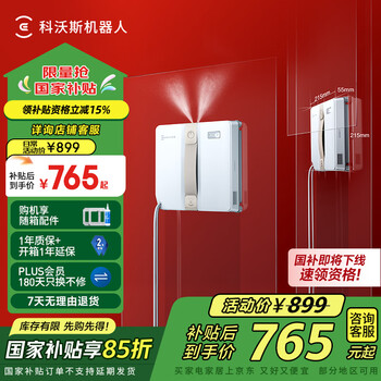 值选、国家补贴：科沃斯 ECOVACS WINBOT AIR WG841-01 擦窗机器人