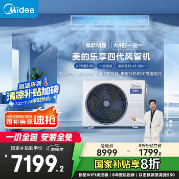 美的 大4匹 樂享四代 風管機一拖一 KFR-100T2W/B3-LX(1)Ⅳ