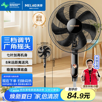 京東PLUS：美菱 MeiLing）電風(fēng)扇/落地扇 七葉家用三檔加強風(fēng)扇落地 可拆卸MPF-DL4029