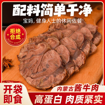 蒙浓内蒙古特产150g五香味酱牛肉