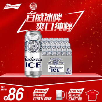 百威 冰啤酒 500ml*18聽(tīng)