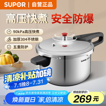 苏泊尔 EY223FBW2 不锈钢压力锅 5.2L
