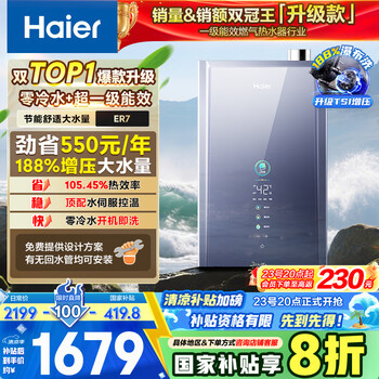 海尔 Haier 16升燃气热水器天然气 水伺服恒温增压大水量 小体积易安装