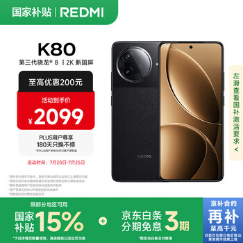 紅米 K80 5G手機(jī) 12GB+256GB 玄夜黑