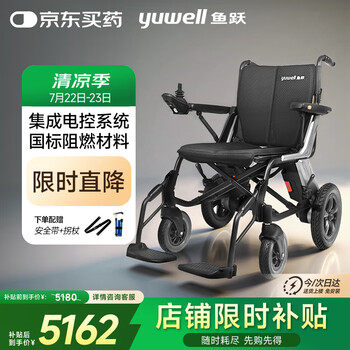 值选、国家补贴：鱼跃 D130GL 电动轮椅 旗舰款
