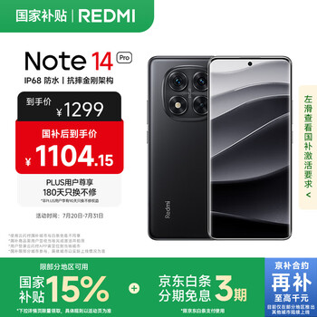 紅米 Note 14 Pro 5G手機(jī) 8GB+256GB 子夜黑
