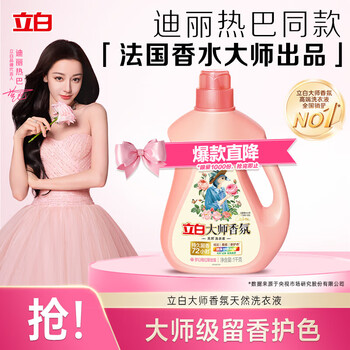 libai/立白 大师香氛 1kg玫瑰瓶装洗衣液