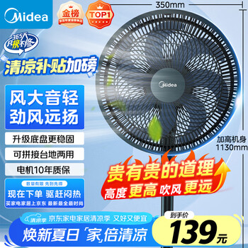 美的 SAF30AB 落地扇 靜謐黑
