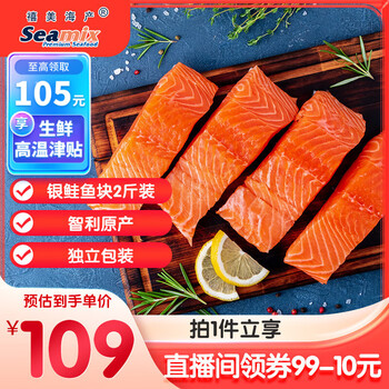 禧美海產(chǎn) 冷凍三文魚塊1kg（銀鮭）獨(dú)立包裝4-7塊 去刺 海鮮水產(chǎn) 輕食