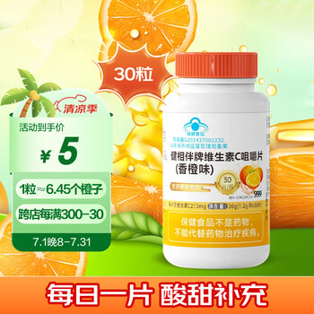 換購價(jià)、京東PLUS:三九 維生素C咀嚼片 1.2g*30粒