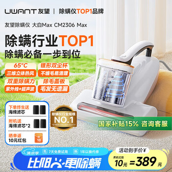 UWANT 友望除螨儀床寶 升級吸力雙杯塵螨分離65℃熱風(fēng)烘干 家用床上除螨機(jī)去螨蟲寵物除螨儀大白max